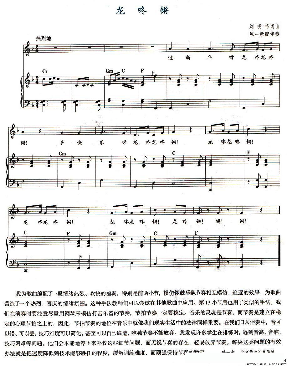 龙咚锵（教材歌曲即兴配弹）