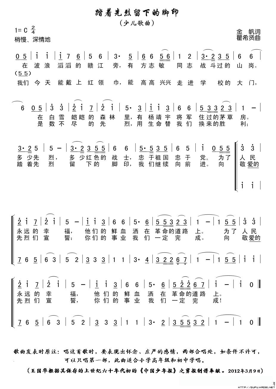 踏着先烈留下的脚印（合唱）