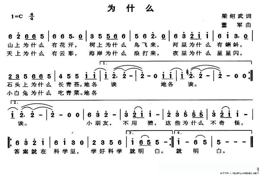 为什么（梁绍武词 董军曲）