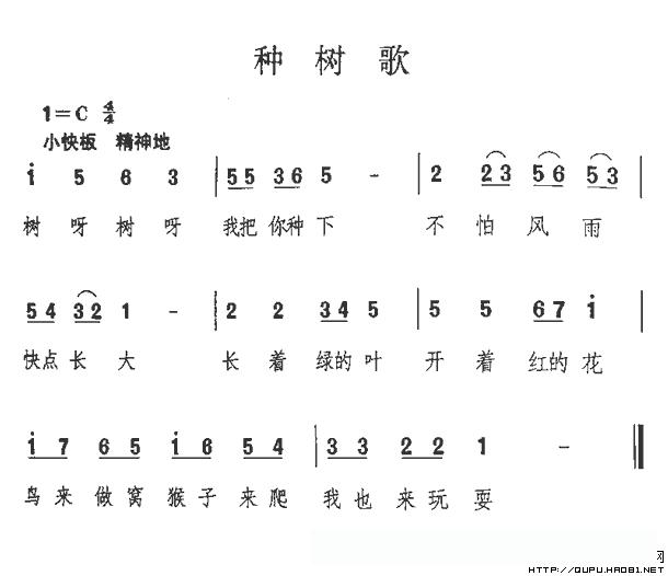 种树歌（佚名词曲）