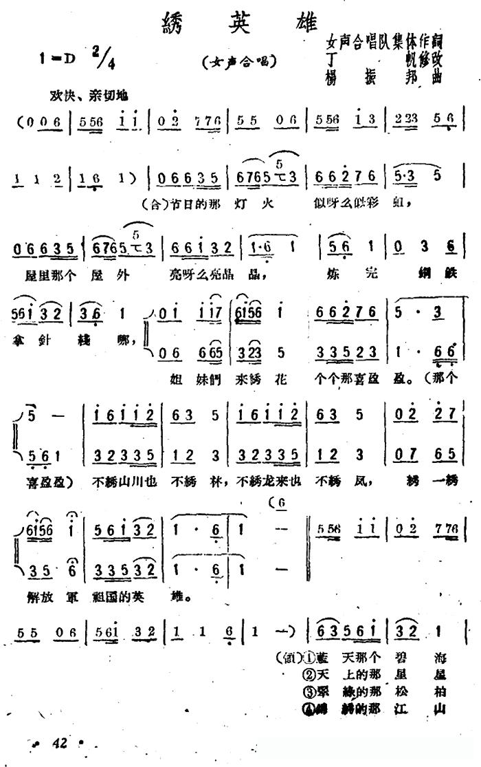 绣英雄（女声合唱）