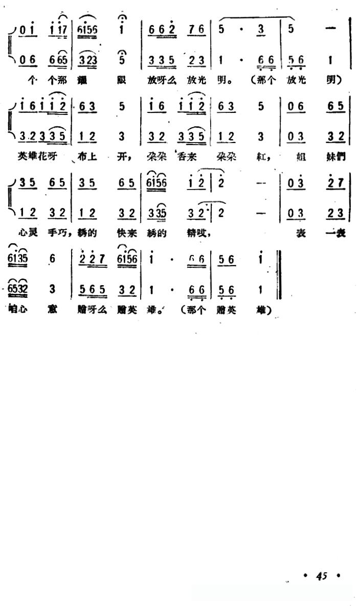 绣英雄（女声合唱）