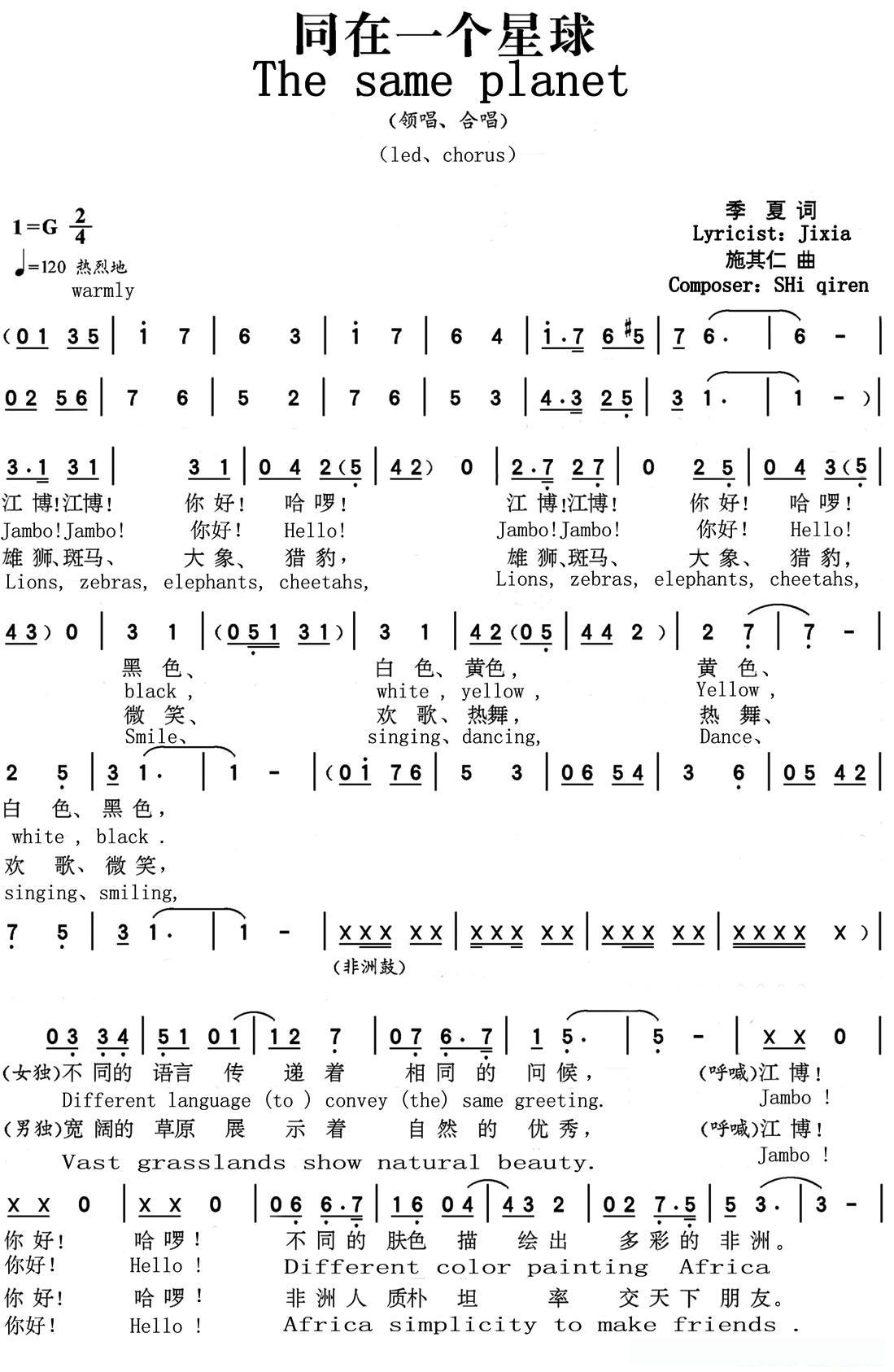 同在一个星球(中英文对照版)