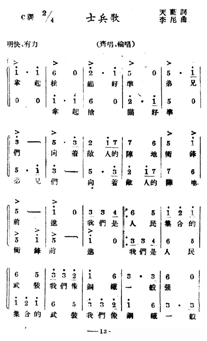 士兵歌