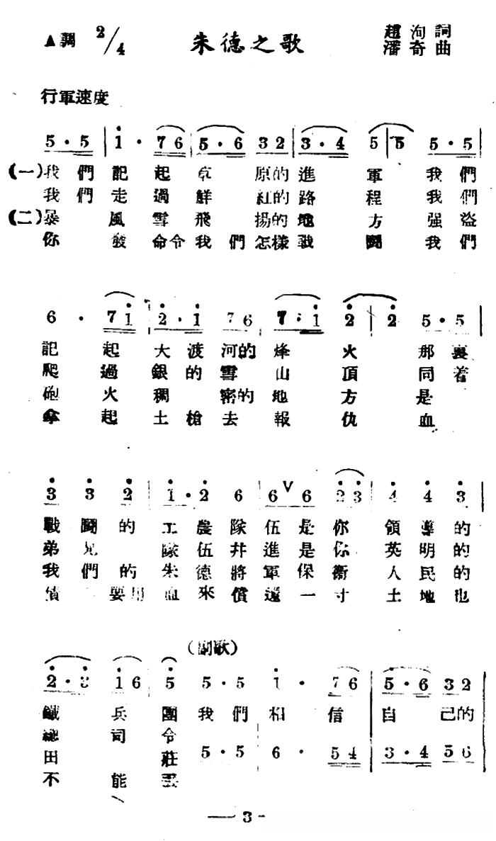 朱德之歌