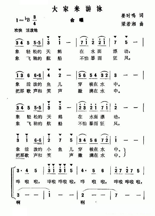 大家来游泳