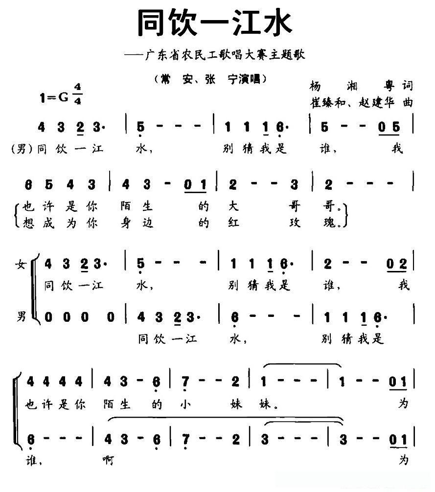 同饮一江水（广东省农民工歌唱大赛主题歌）