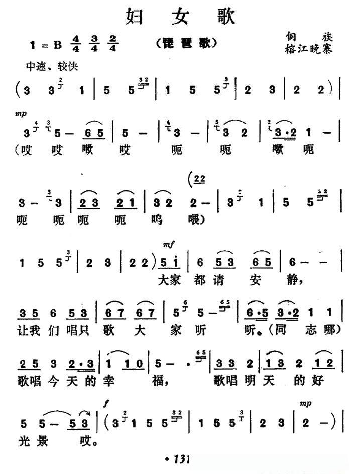 妇女歌