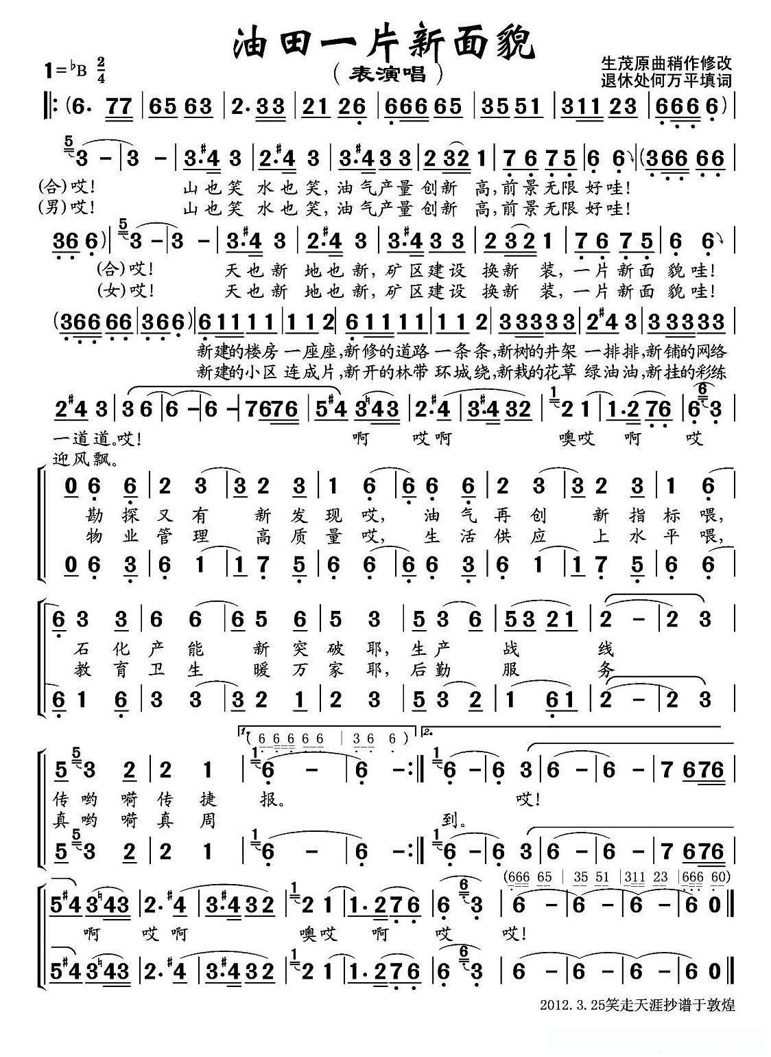 油田一片新面貌（表演唱）