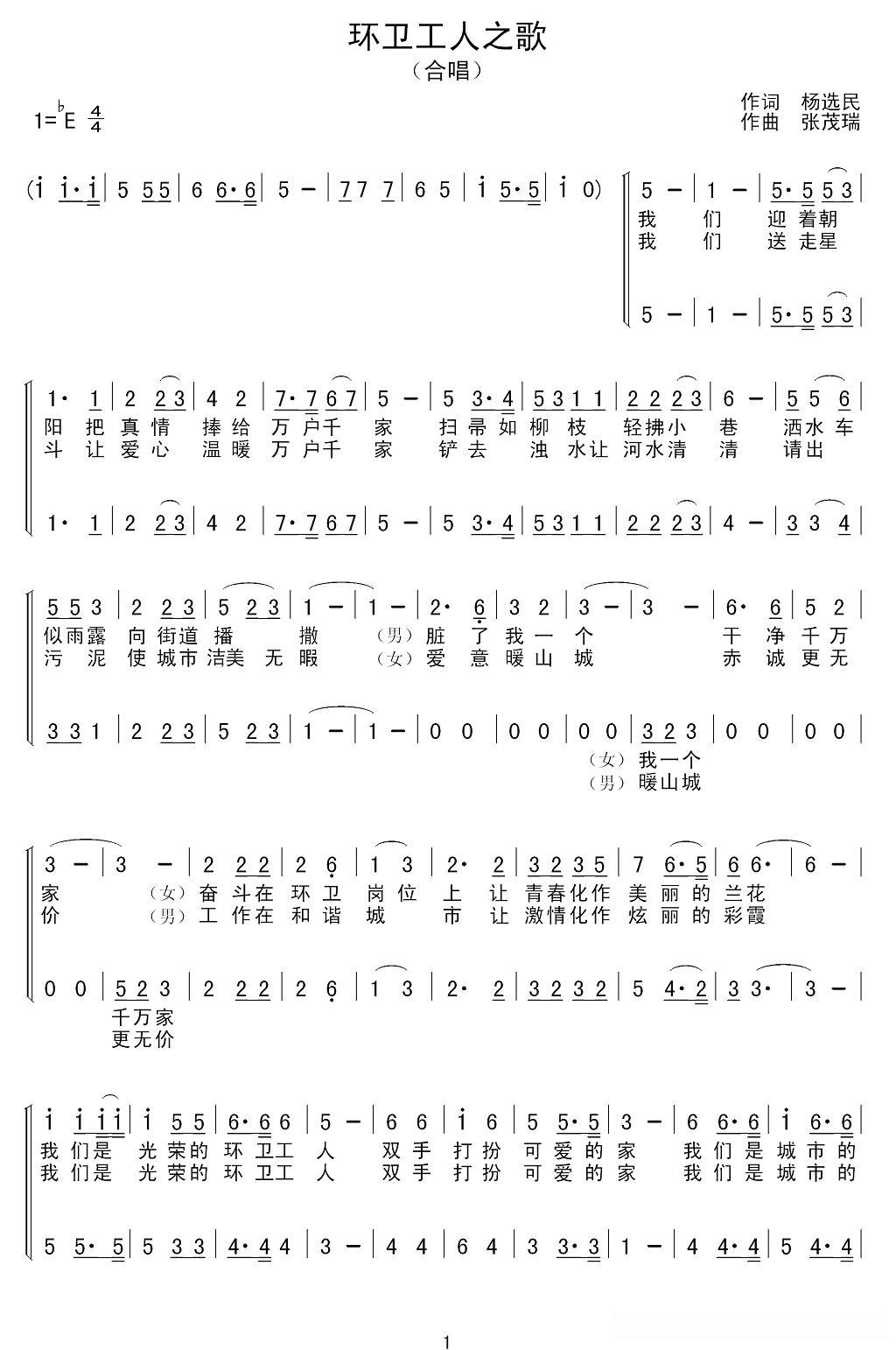 环卫工人之歌(杨选民词 张茂瑞曲)