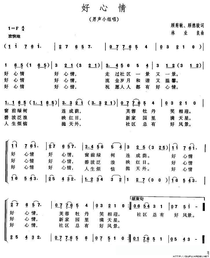 好心情（顾菊敏词 林业良曲）