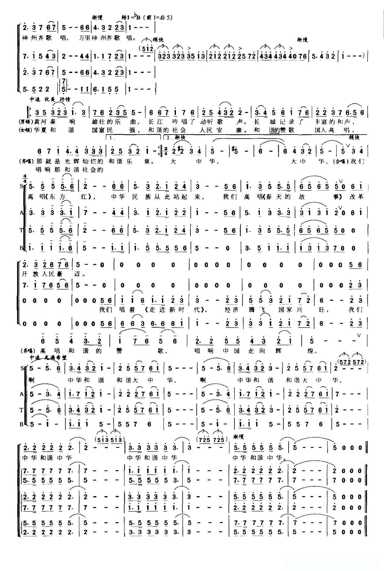 和谐颂（王耀勇词曲）