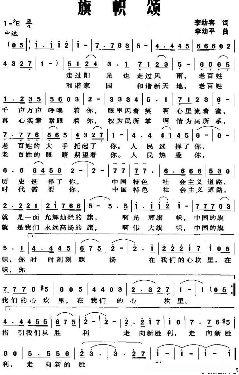 旗帜颂（李幼容词 李幼平曲）