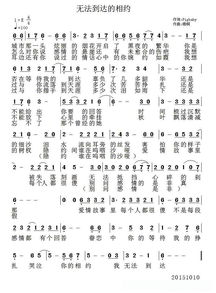 无法到达的相约