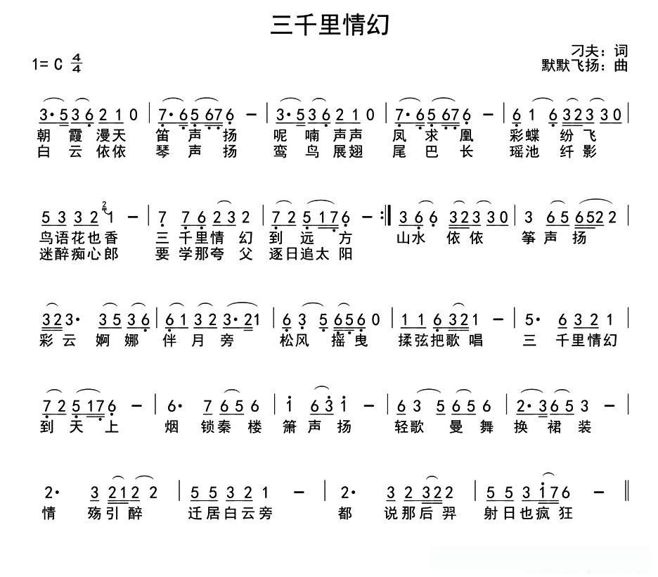 三千里情幻