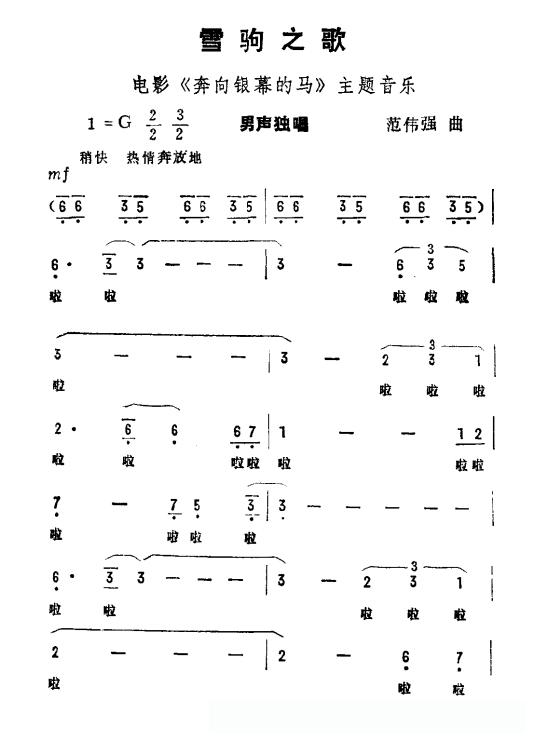 雪驹之歌(电影《奔向银幕的马》主题音乐)