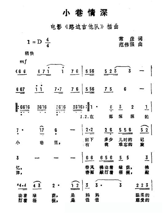 小巷情深(电影《路边吉它队》插曲)