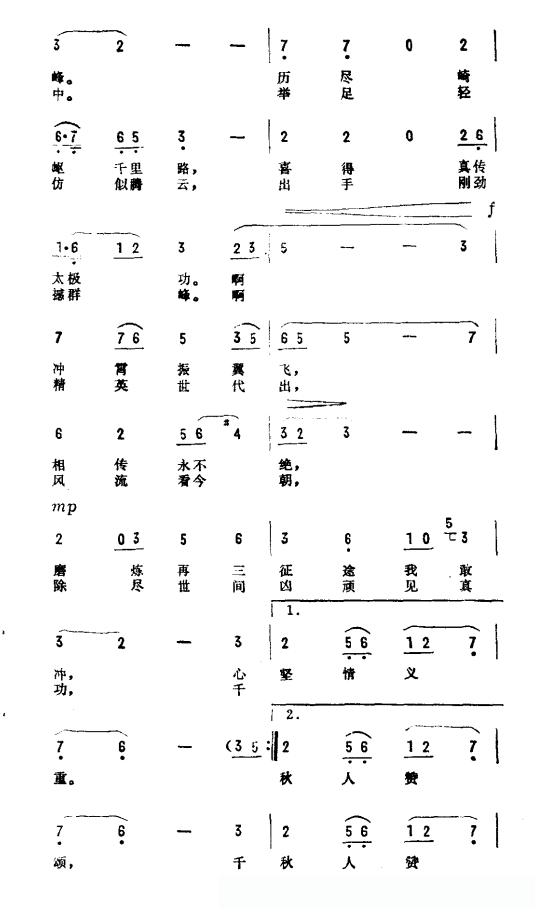 雾海深处隐奇峰（电影《太极拳》插曲）