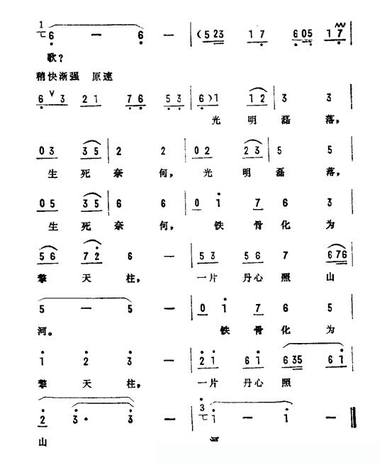 铁骨化为擎天柱（电影《大刀王五》插曲）