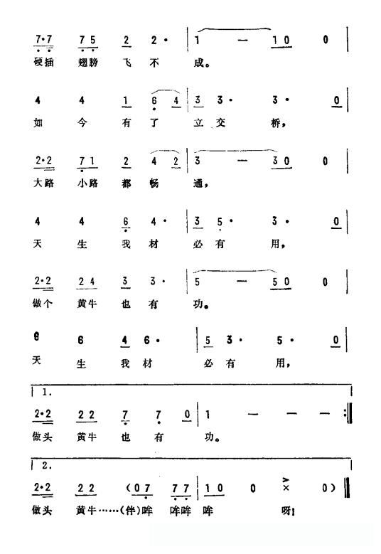 天生我材必有用（电影《父与子》插曲）