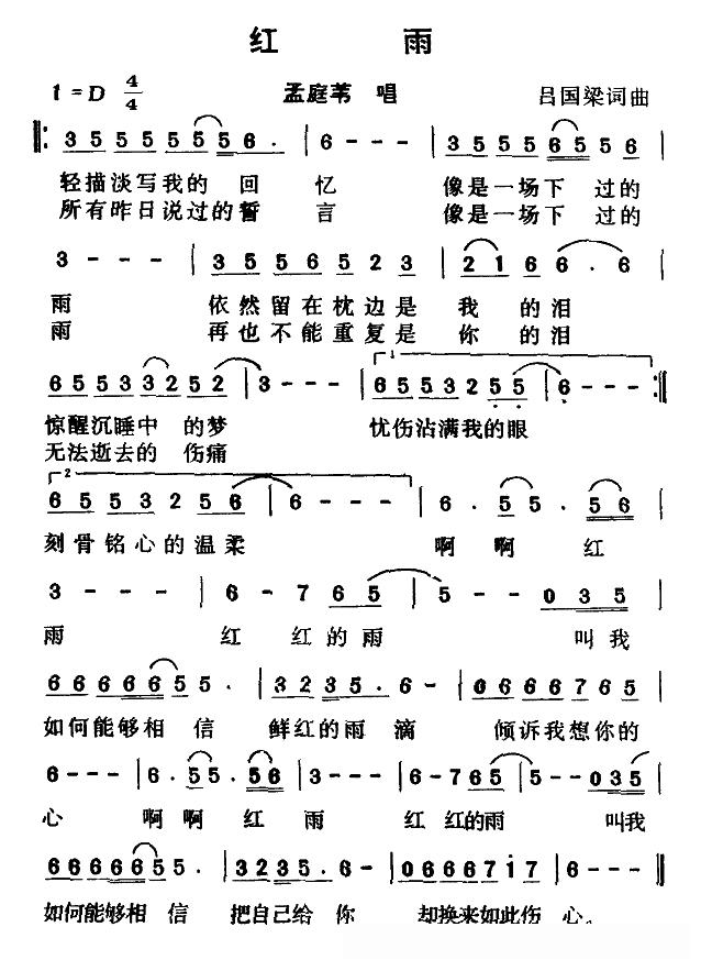 红雨（孟庭苇、李翊君经典对唱）