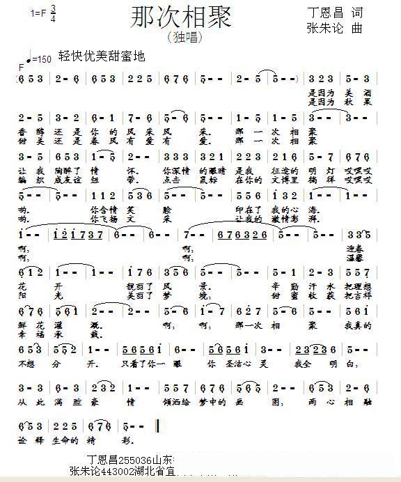 ​那次相聚（丁恩昌词 张朱论曲）