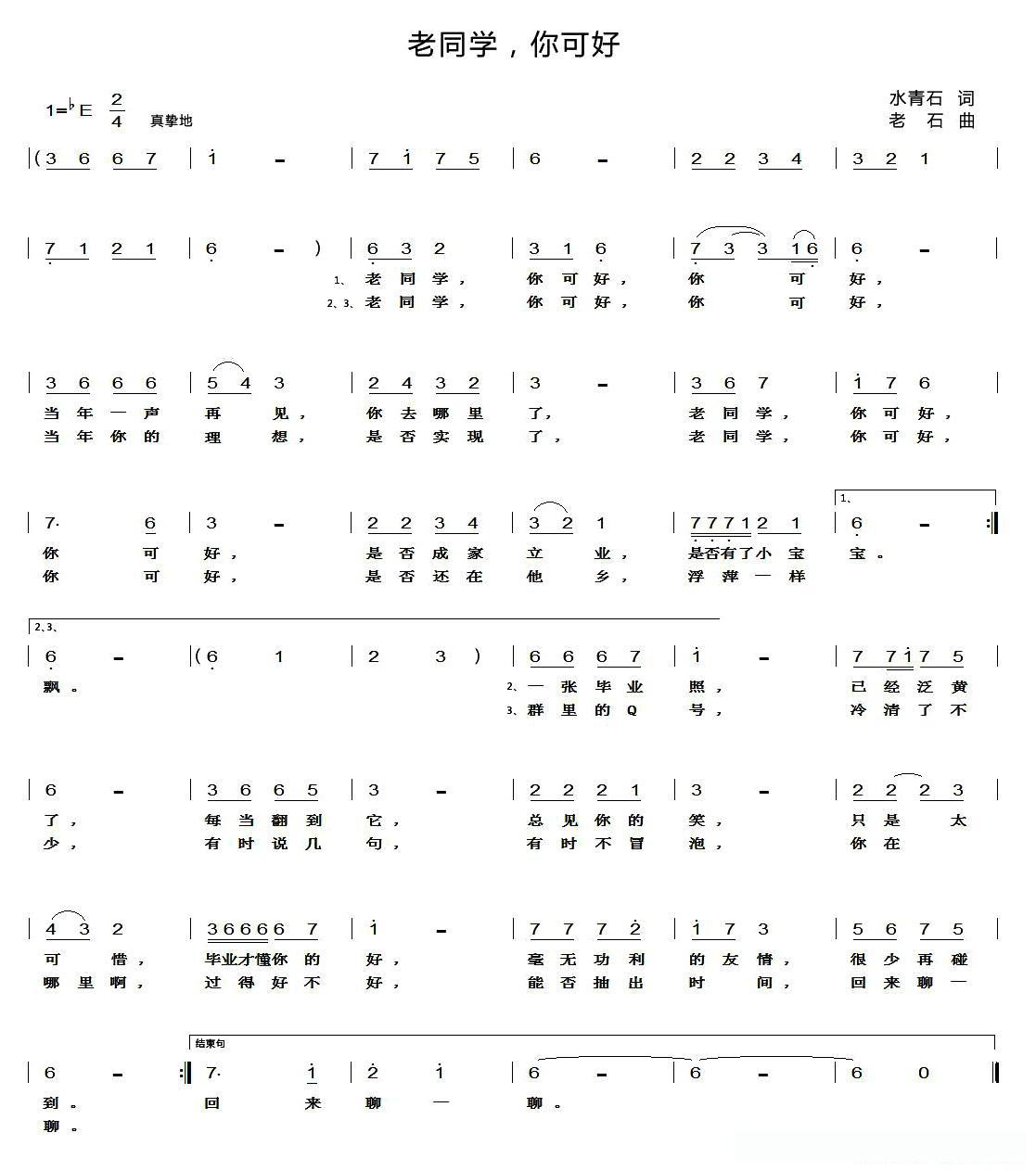 老同学，你可好