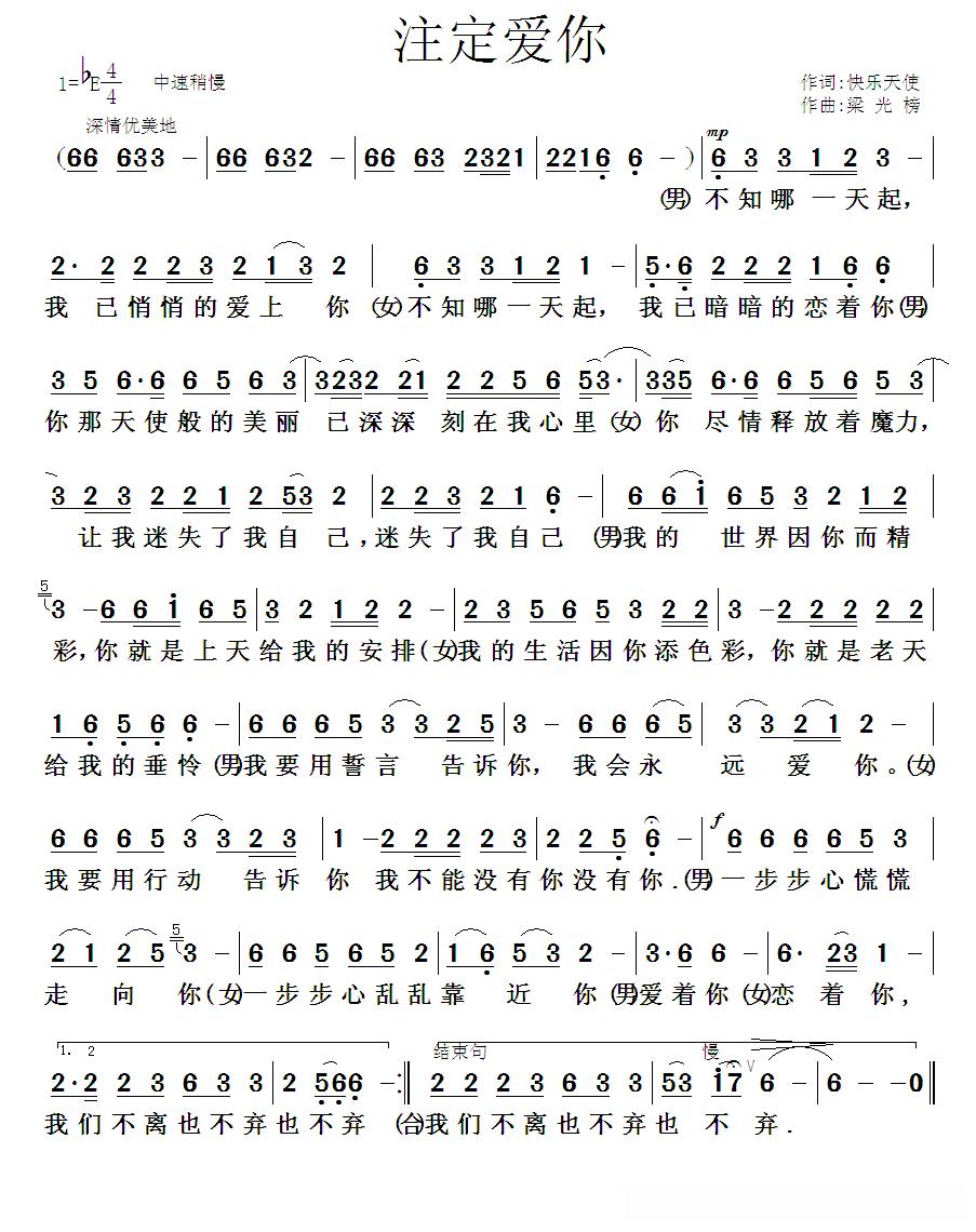 注定爱你