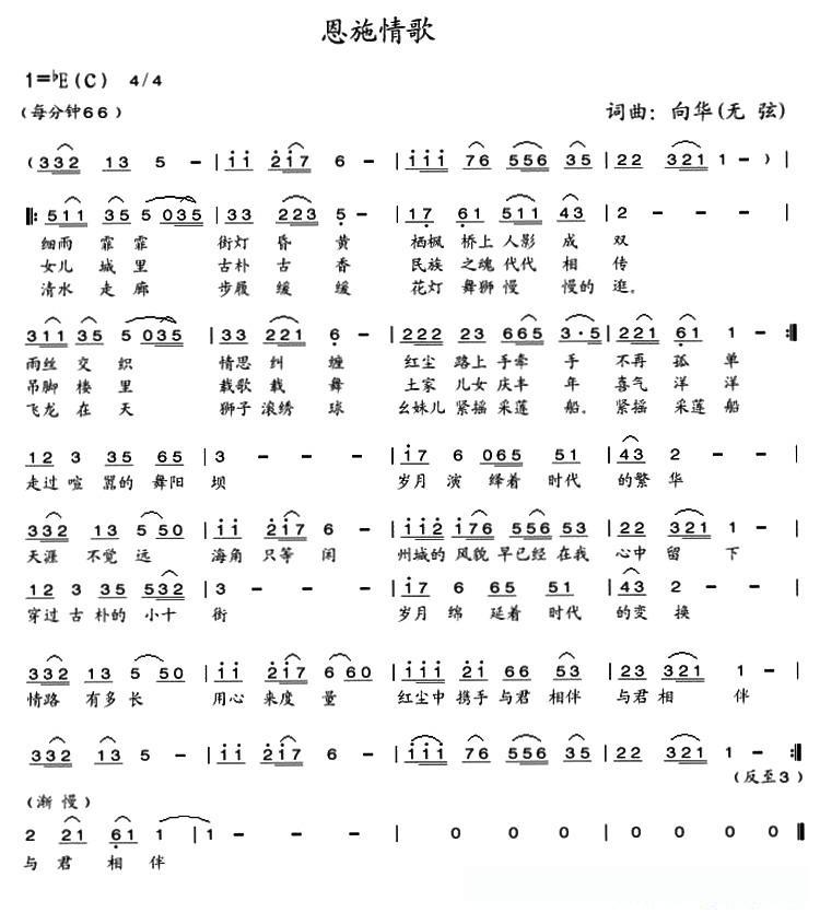 恩施情歌