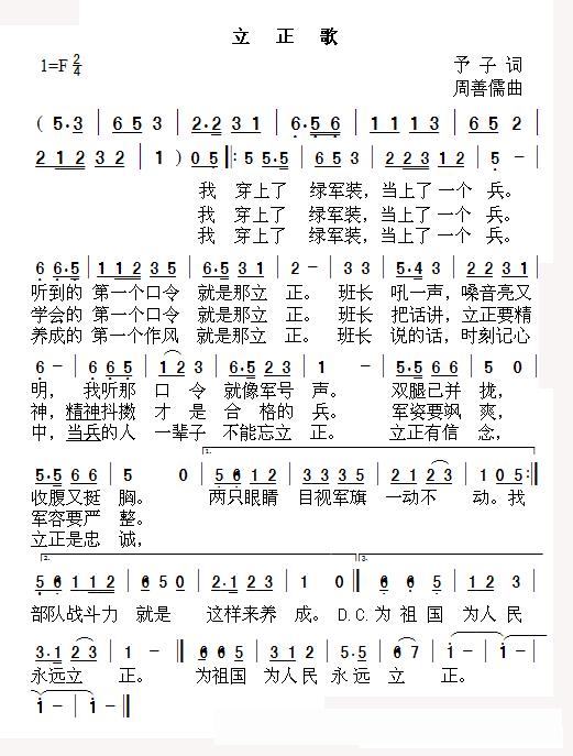 立正歌（予子词 周善儒曲）
