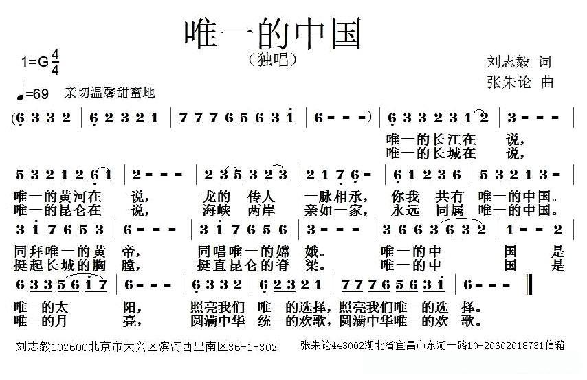 唯一的中国（刘志毅词 张朱论曲）