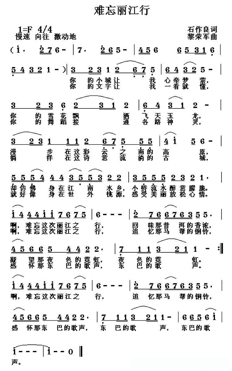 难忘丽江行