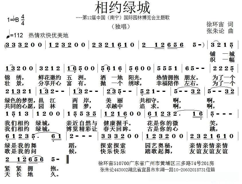 相约绿城（徐环宙词 张朱论曲）