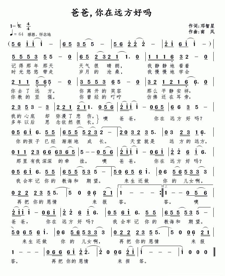 爸爸，你在远方好吗
