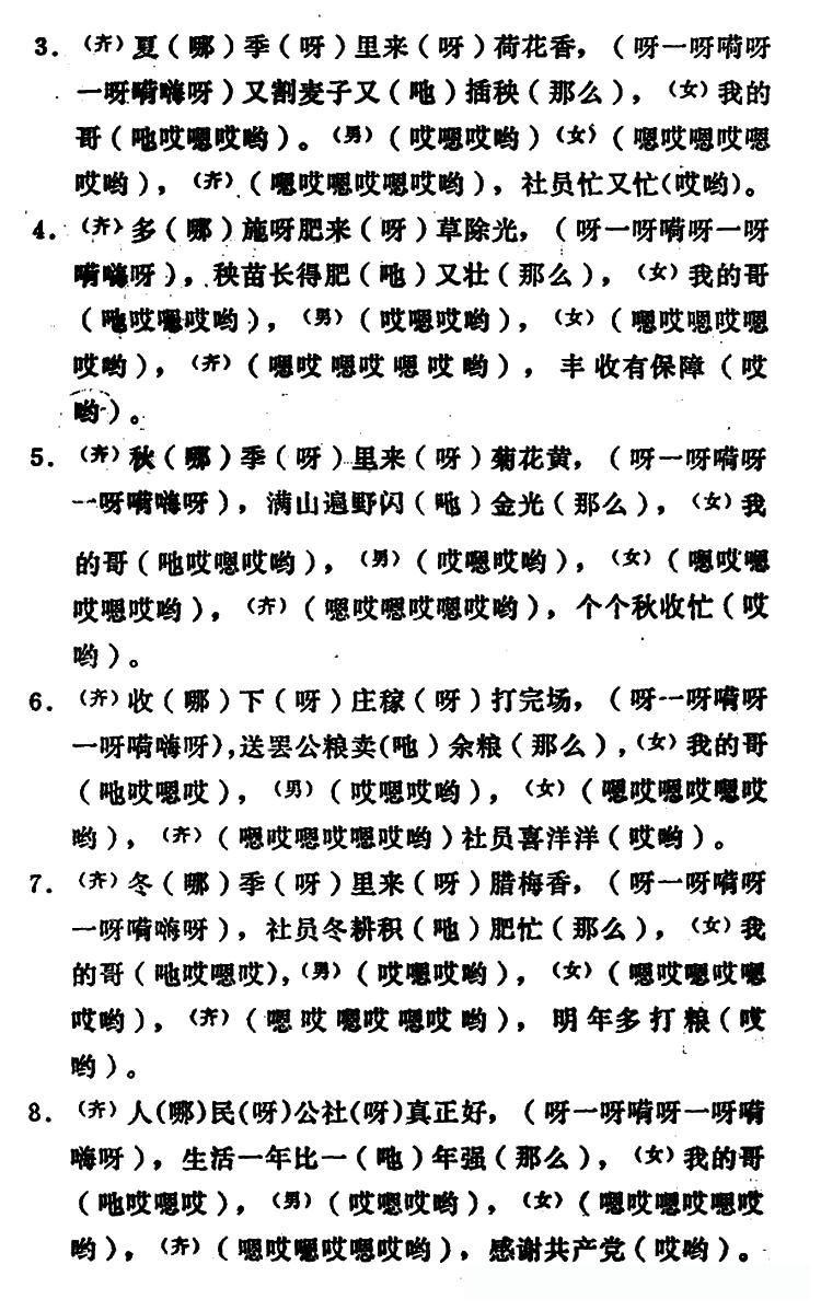生产忙（河南商城民歌）