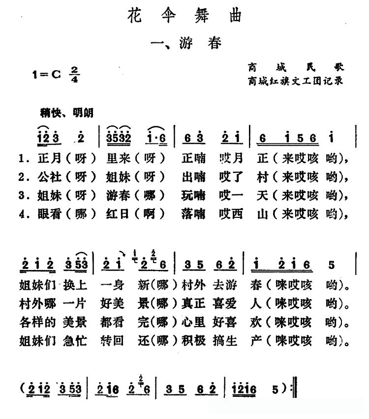 花伞舞曲