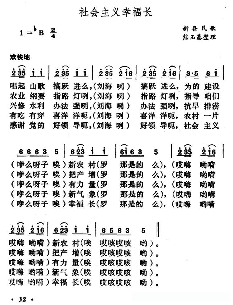 社会主义幸福长