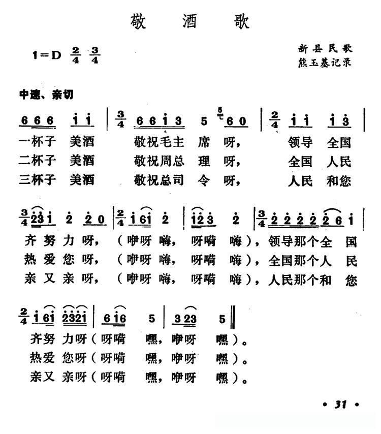 敬酒歌（河南新县民歌）
