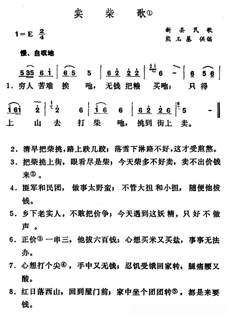 卖柴歌