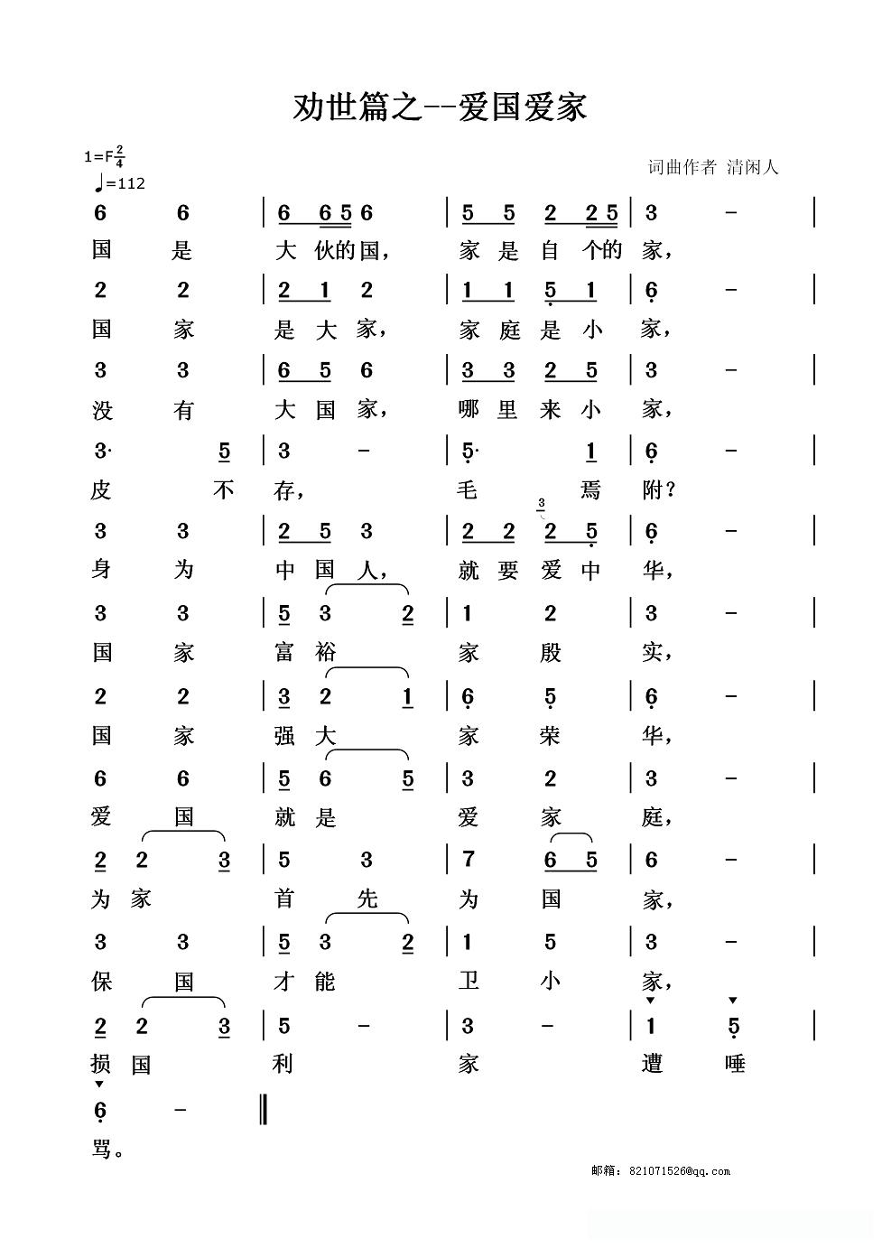 劝世篇:爱国爱家