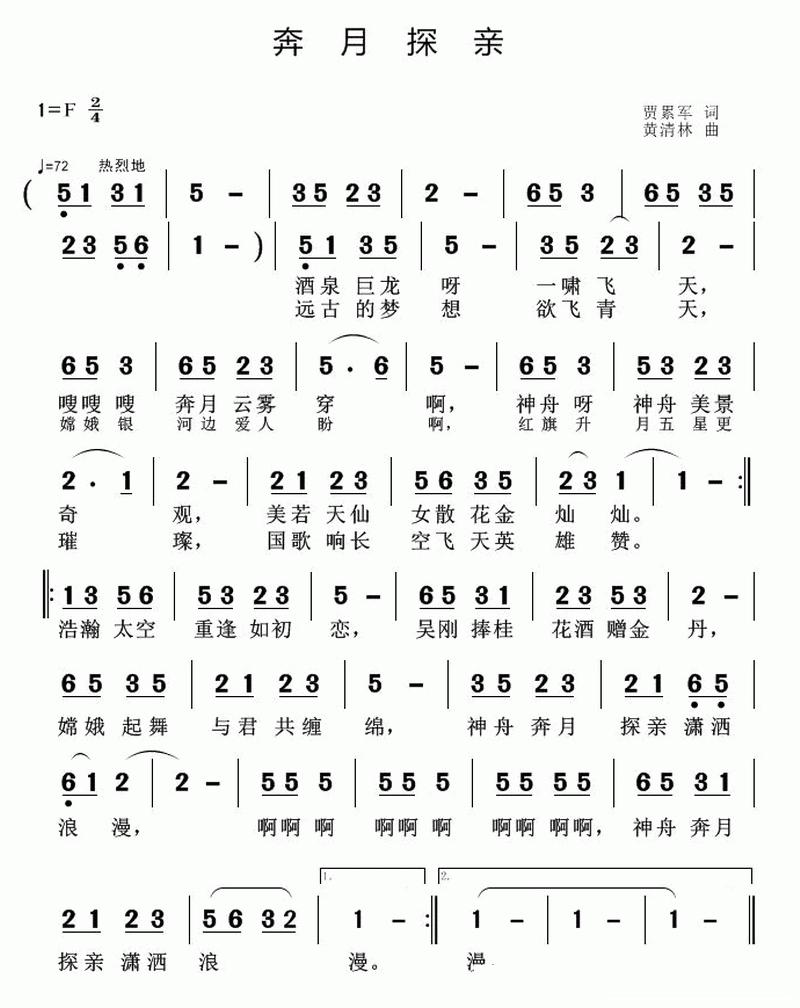 奔月探亲