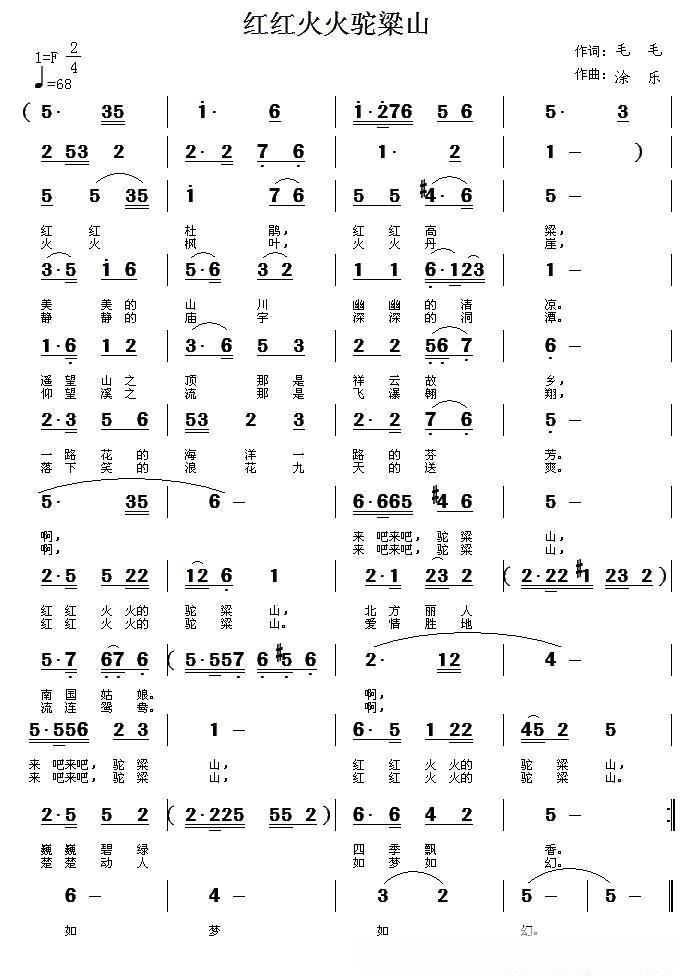 红红火火驼梁山