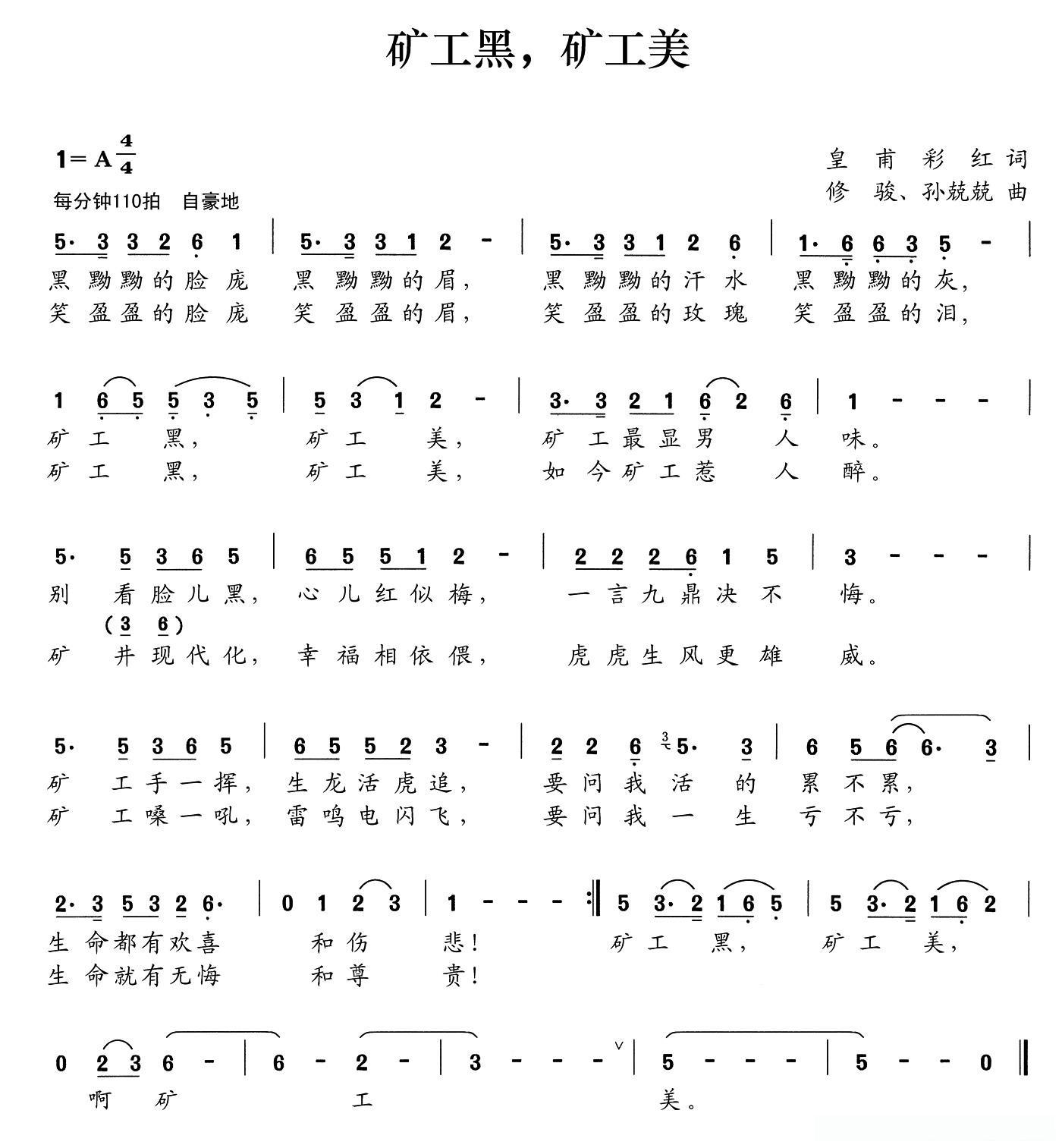 矿工黑，矿工美