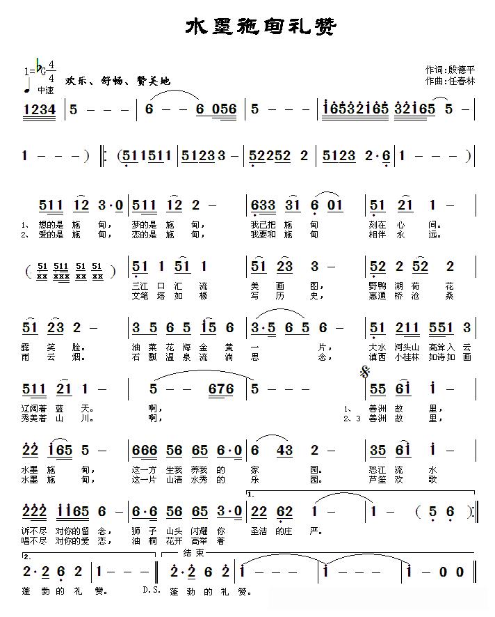 水墨施甸礼赞