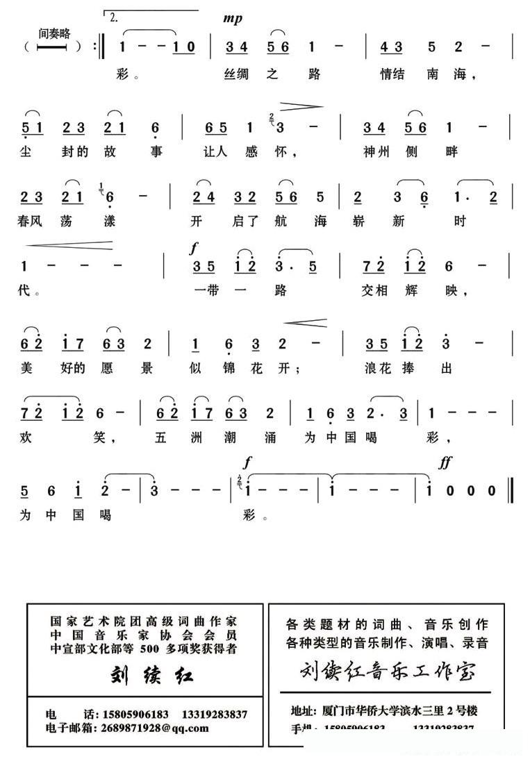 航海新时代（赵国柱词 刘续红曲）