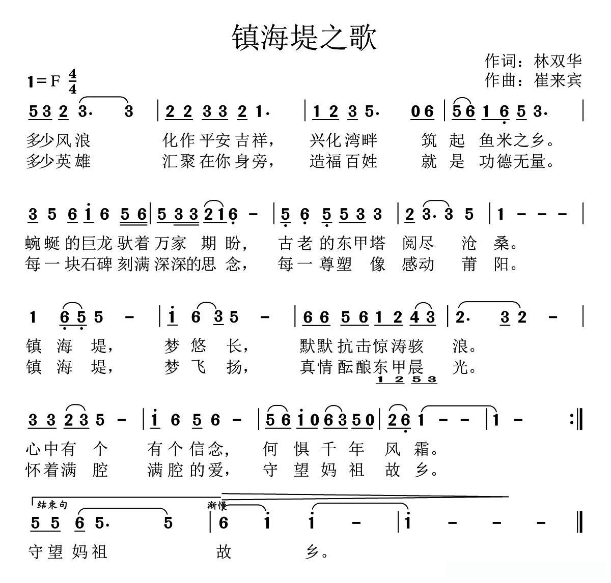镇海堤之歌