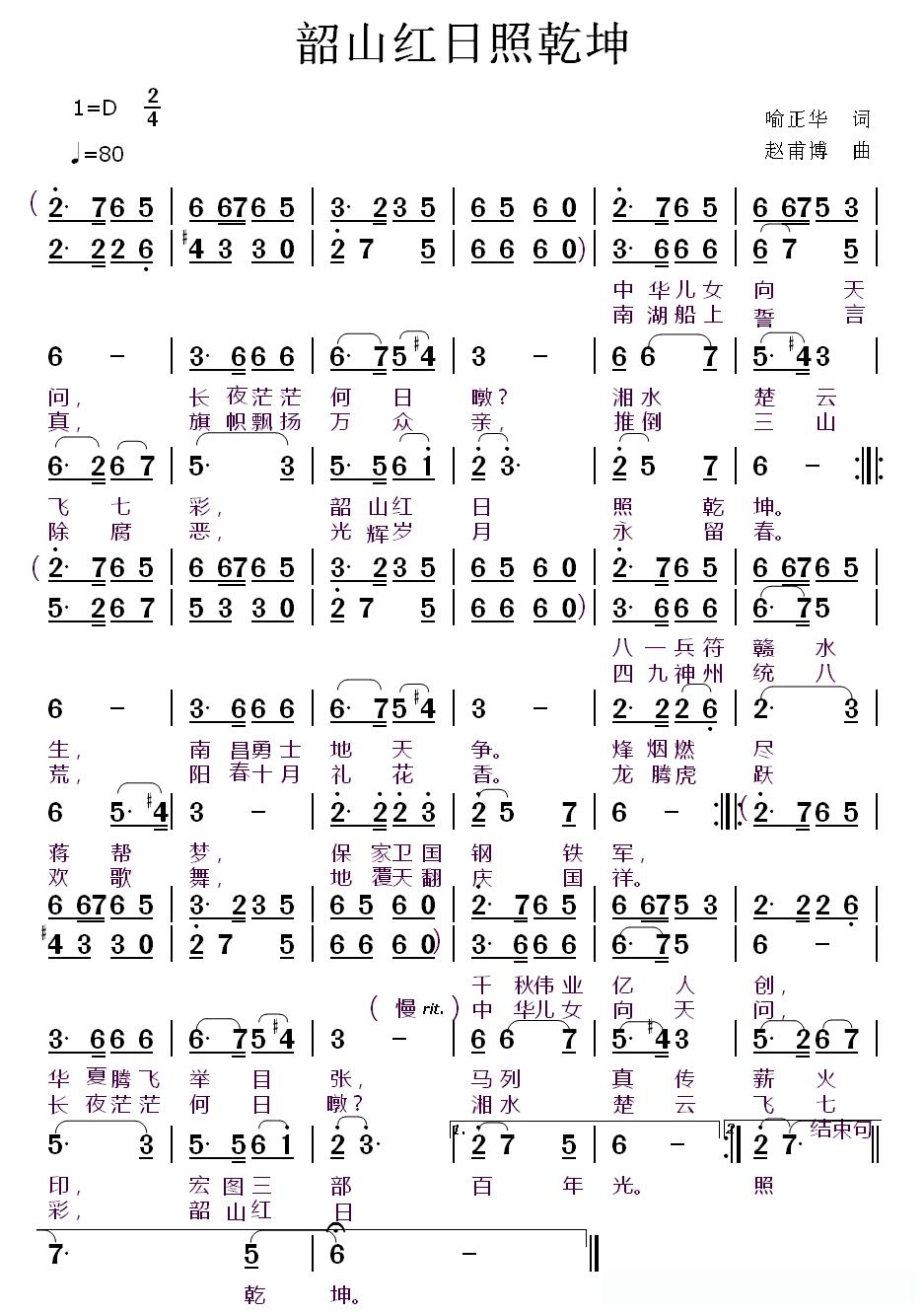 韶山红日照乾坤
