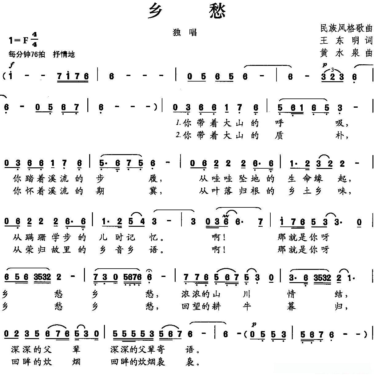 乡愁（王东明词 黄水泉曲）