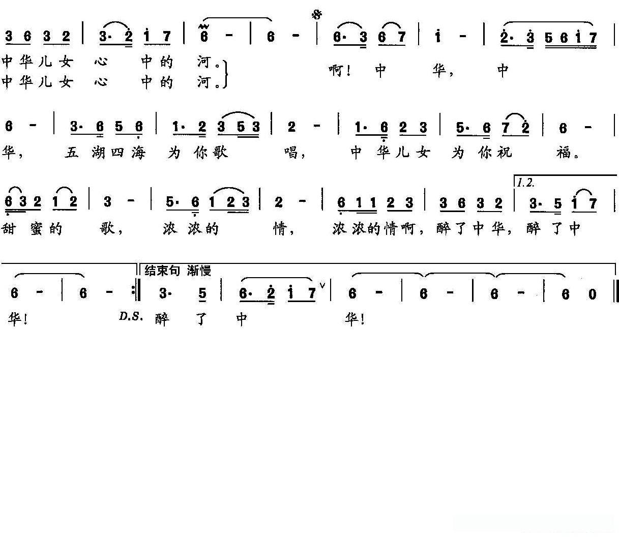 情醉中华（蔡甫材 词曲）