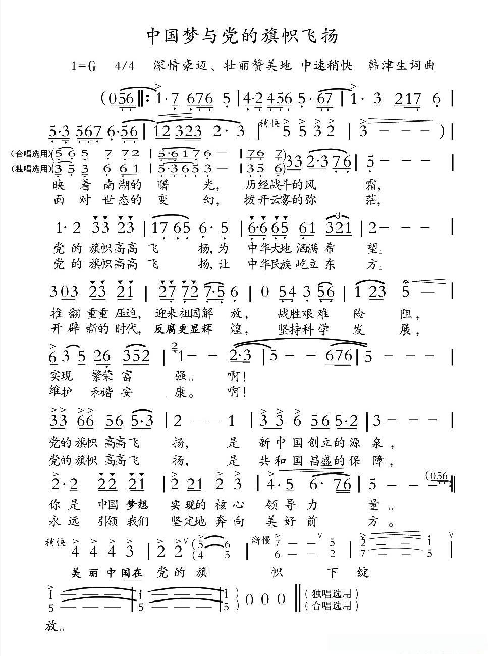 中国梦与党的旗帜飞扬
